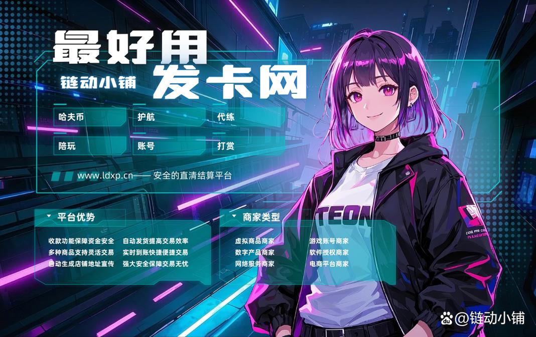 发卡网+链动小铺，虚拟商品的轻骑兵突围战