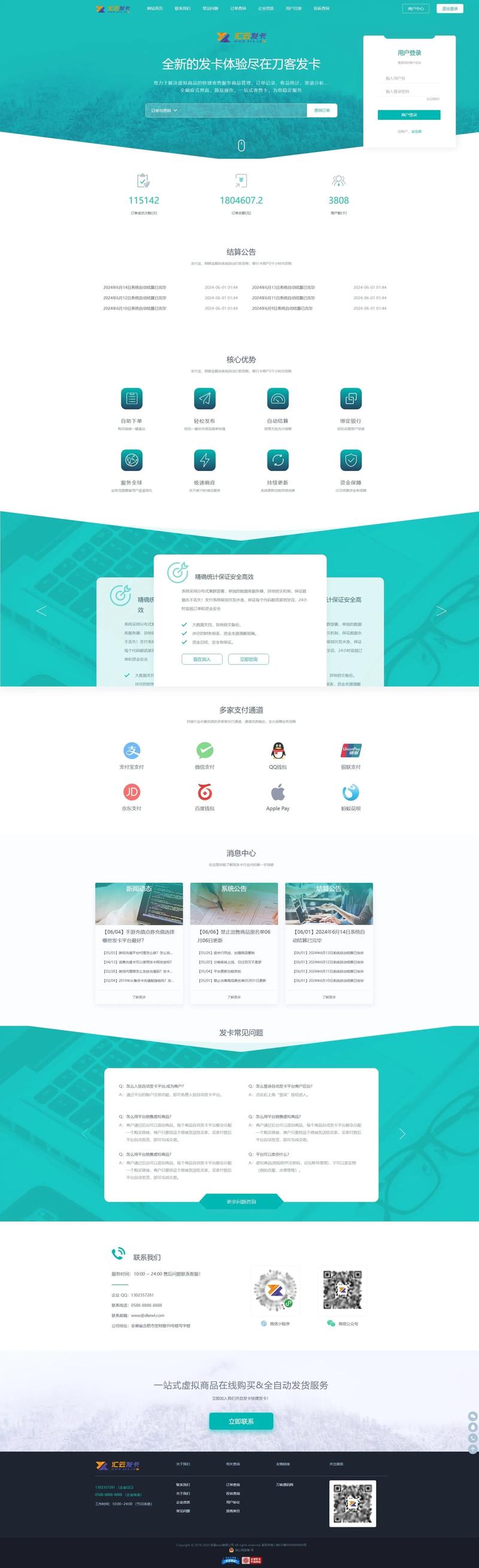 永不掉线的交易,发卡网数字商品系统高可用部署实战指南