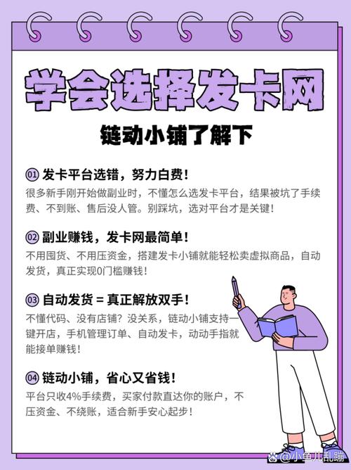 链动小铺发卡网，自动成交背后的隐形引擎