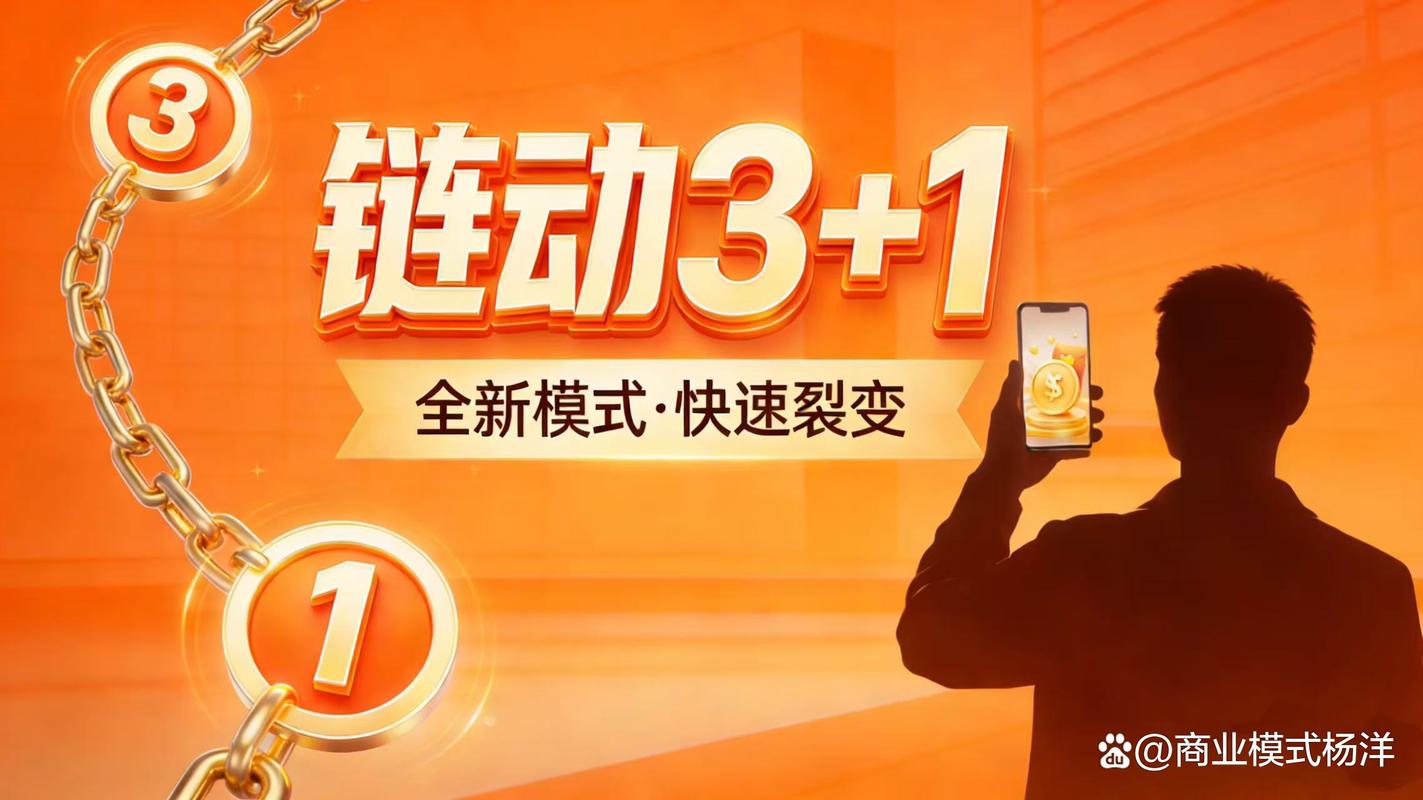 链动小铺，重塑发卡网持续出单节奏的三大引擎与行业破局之道