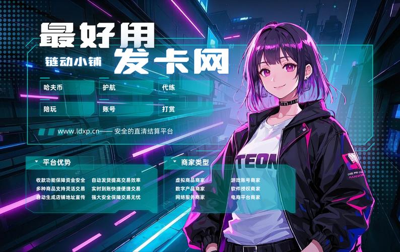 链动小铺发卡网,它真能持续增长吗?