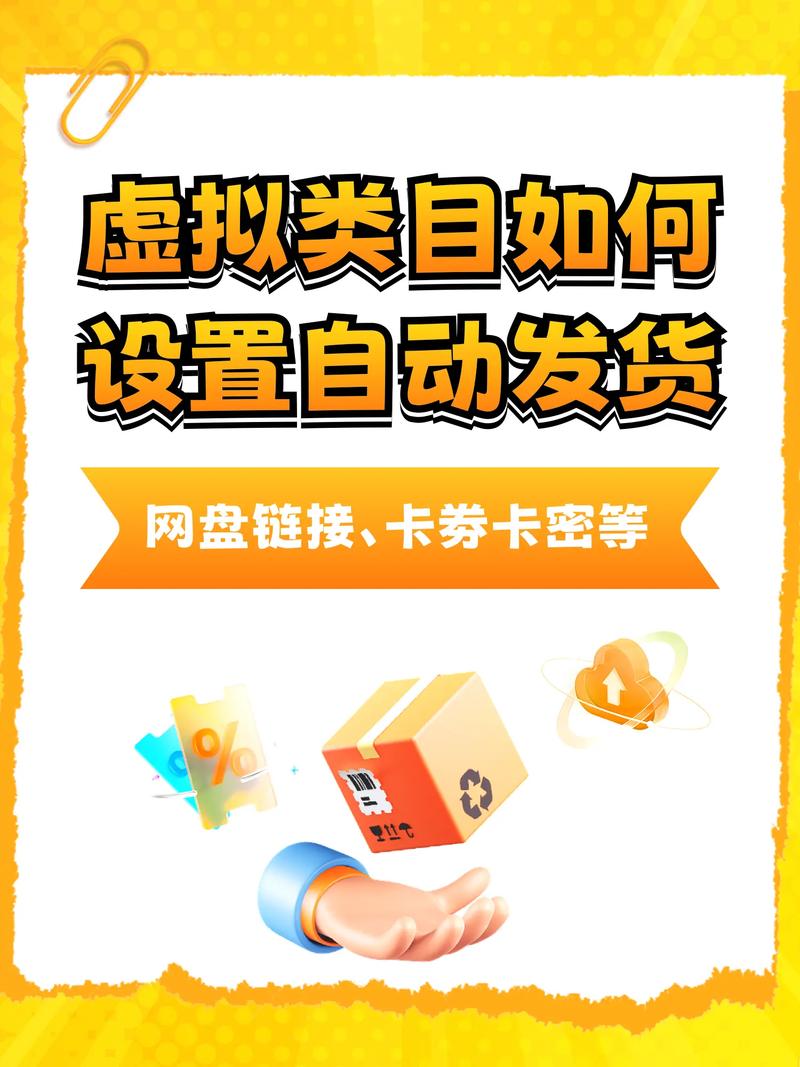 虚拟商品自动发货的幕后魔法，链动小铺发卡网如何实现秒级到账