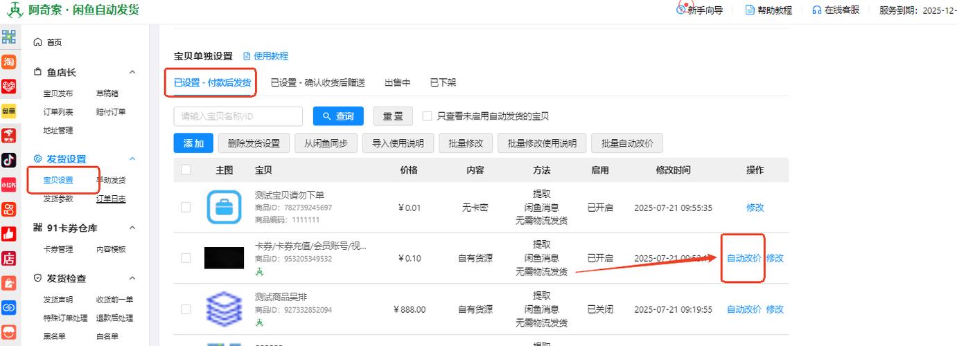 从手动发货到系统秒配，链动小铺如何重构数字内容交付的最后一公里