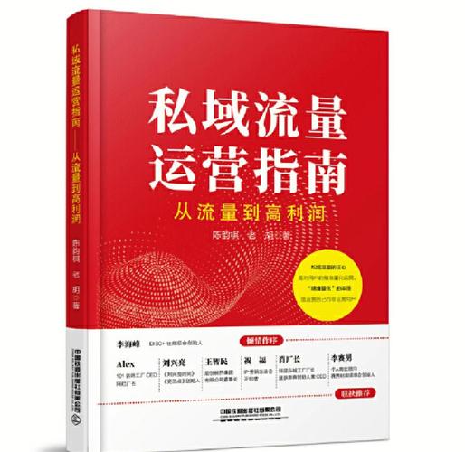 链动小铺发卡网私域用户增长实战手册，从0到1搭建你的自动赚钱系统