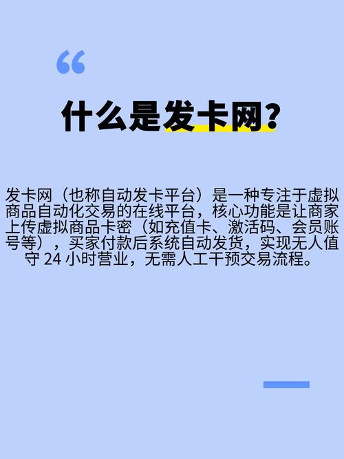 发卡网自动发货,一场交付速度的静默革命